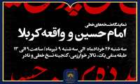 برگزاری نمایشگاه نسخه‌های خطی با موضوع امام حسین(ع) و واقعه کربلا